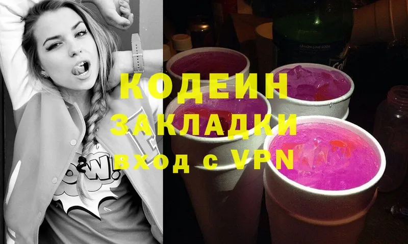 купить наркотик  blacksprut   это состав  Кирово-Чепецк  Кодеин Purple Drank 